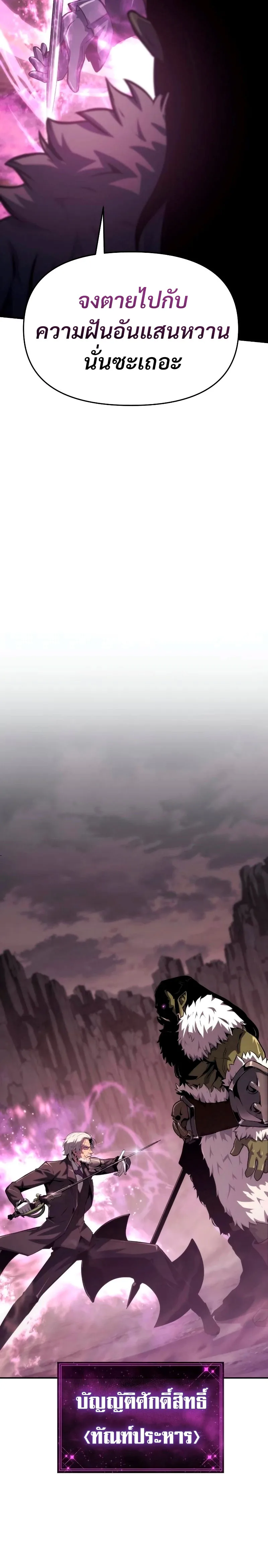 The Knight King Who Returned With a God ตอนที่ 67 หน้า 21