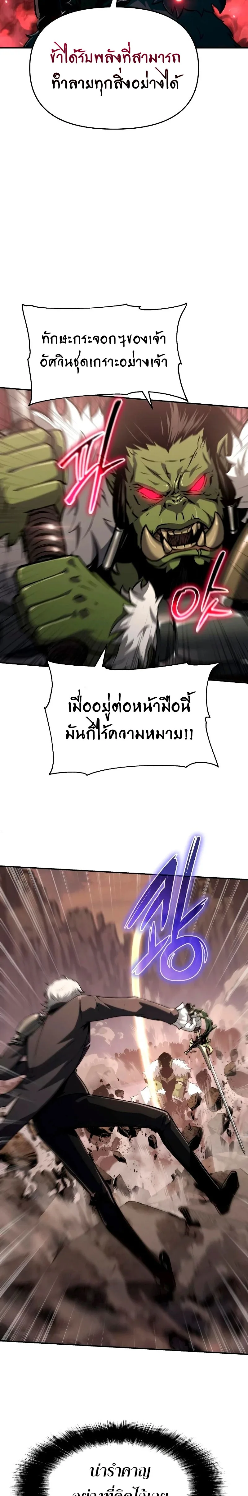 The Knight King Who Returned With a God ตอนที่ 67 หน้า 27