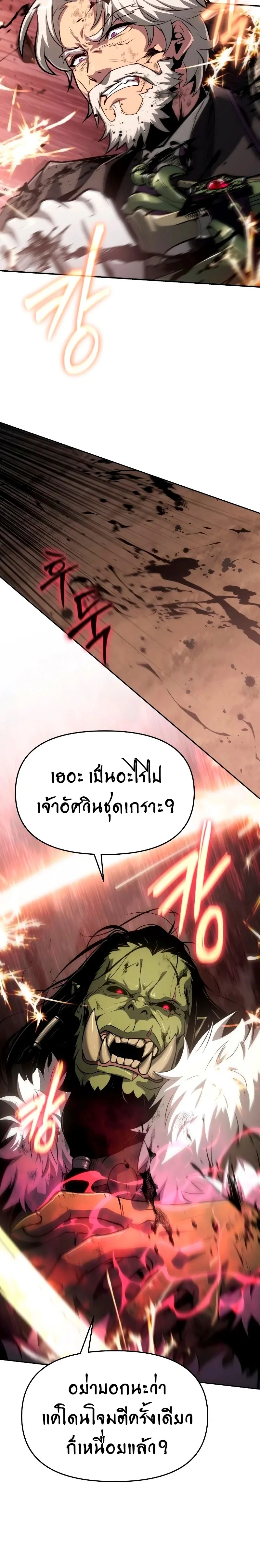 The Knight King Who Returned With a God ตอนที่ 67 หน้า 30