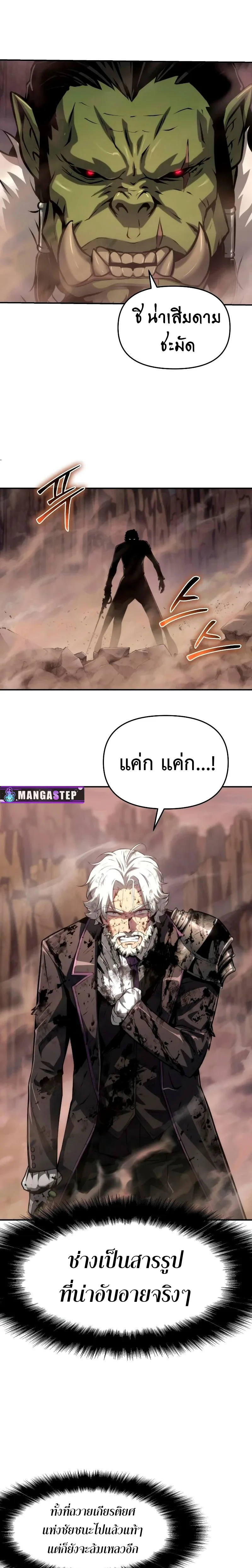 The Knight King Who Returned With a God ตอนที่ 67 หน้า 33