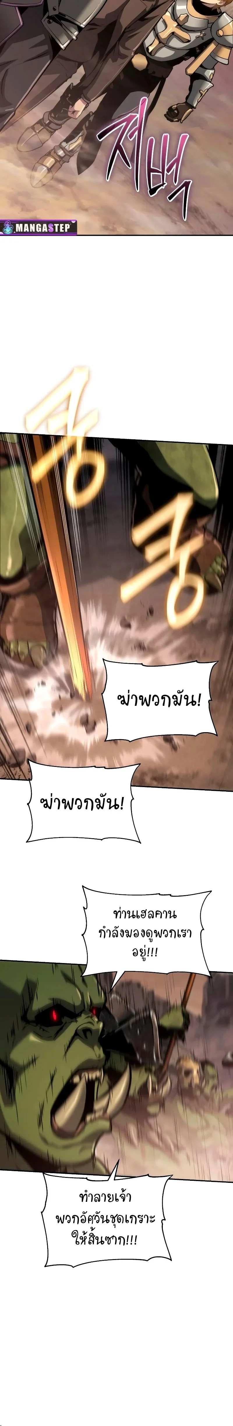 The Knight King Who Returned With a God ตอนที่ 67 หน้า 6