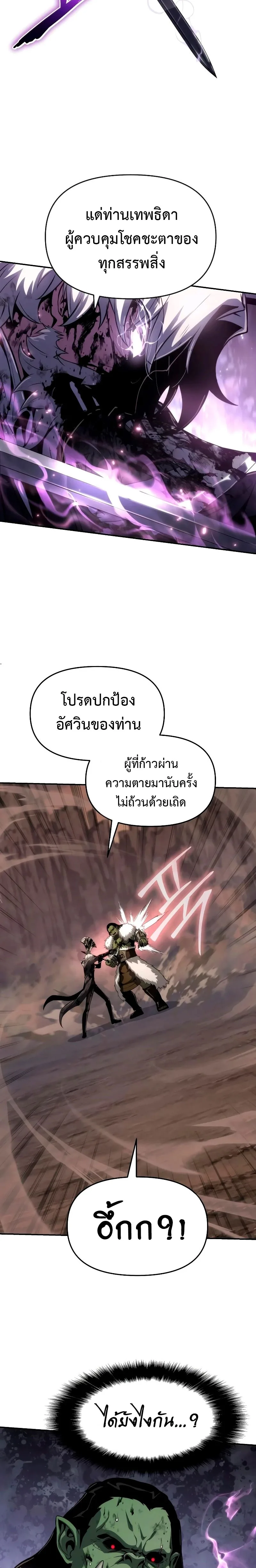 The Knight King Who Returned With a God ตอนที่ 68 หน้า 10