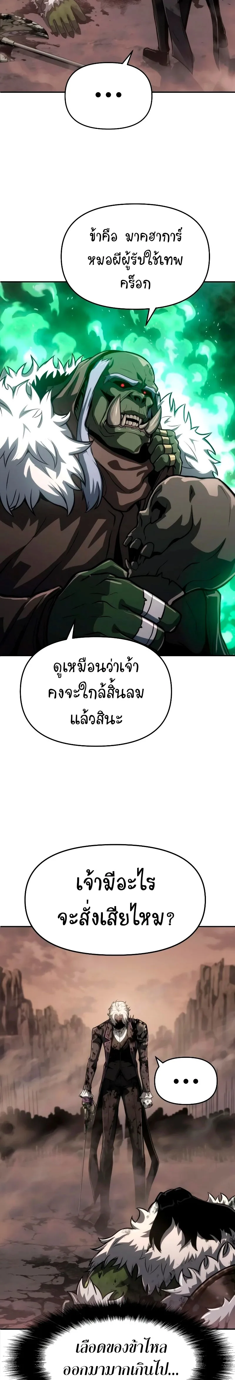 The Knight King Who Returned With a God ตอนที่ 68 หน้า 14