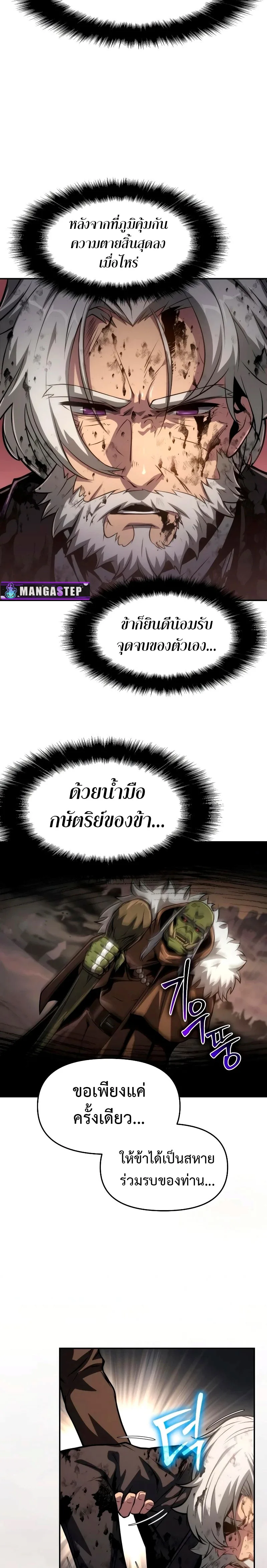 The Knight King Who Returned With a God ตอนที่ 68 หน้า 15