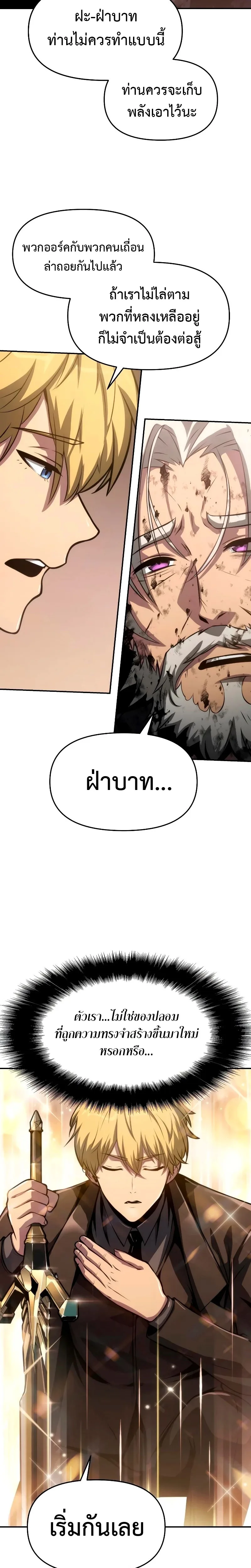 The Knight King Who Returned With a God ตอนที่ 68 หน้า 27