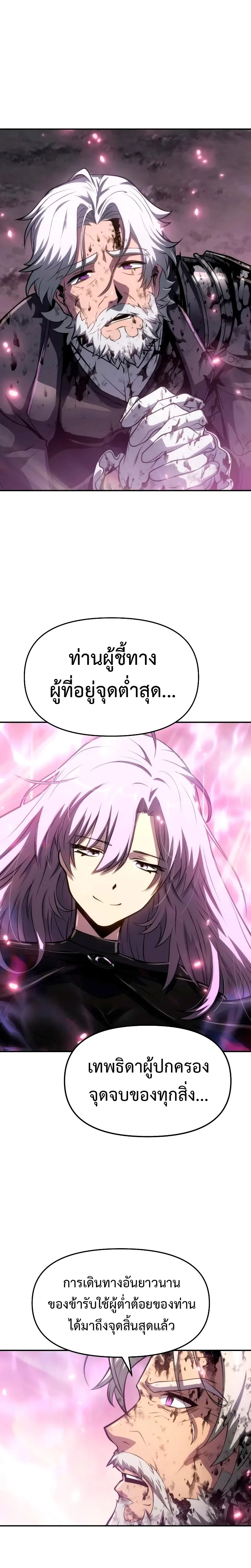 The Knight King Who Returned With a God ตอนที่ 68 หน้า 29