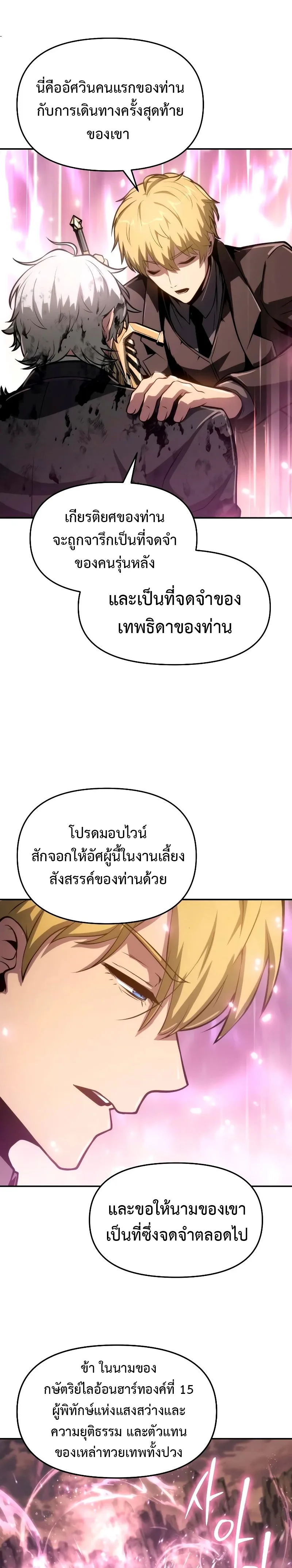 The Knight King Who Returned With a God ตอนที่ 68 หน้า 31