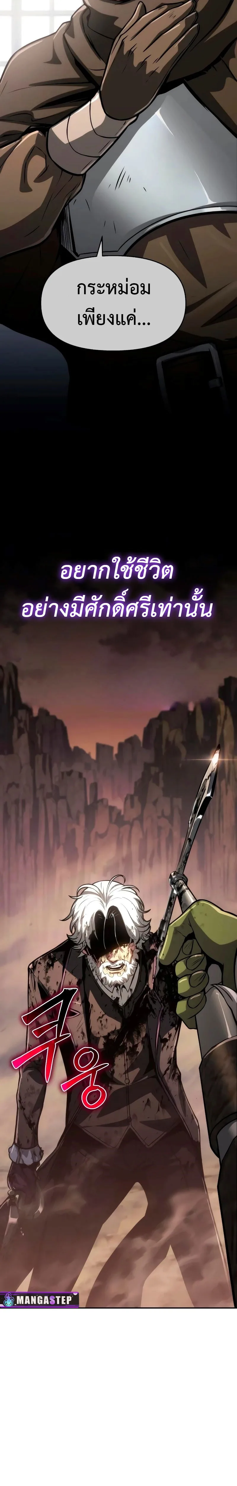 The Knight King Who Returned With a God ตอนที่ 68 หน้า 6