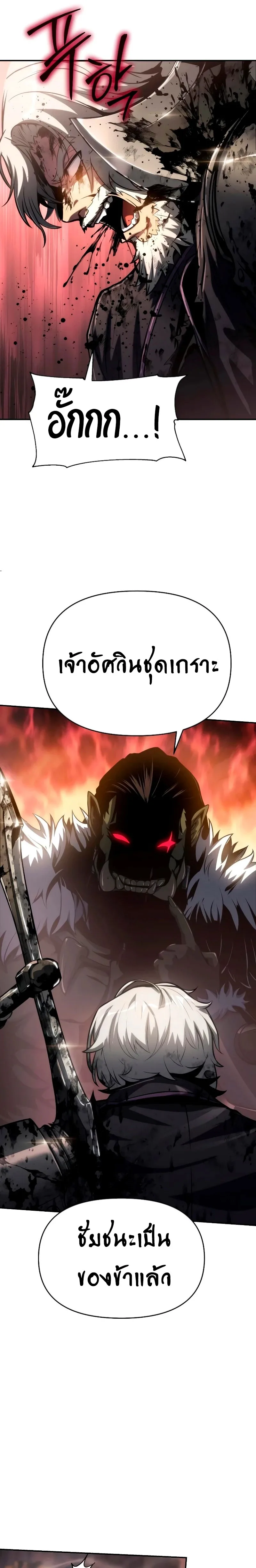 The Knight King Who Returned With a God ตอนที่ 68 หน้า 7