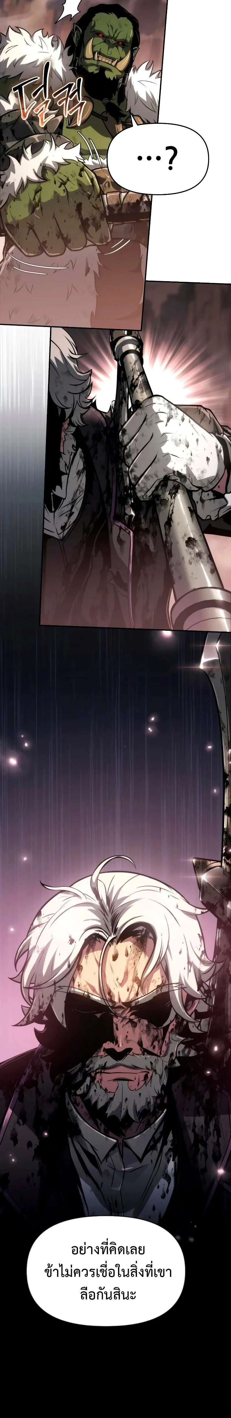 The Knight King Who Returned With a God ตอนที่ 68 หน้า 8