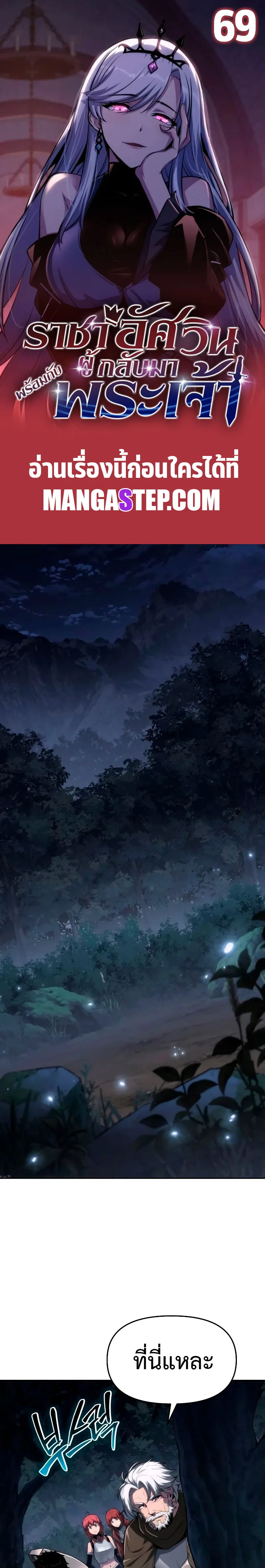 The Knight King Who Returned With a God ตอนที่ 69 หน้า 1