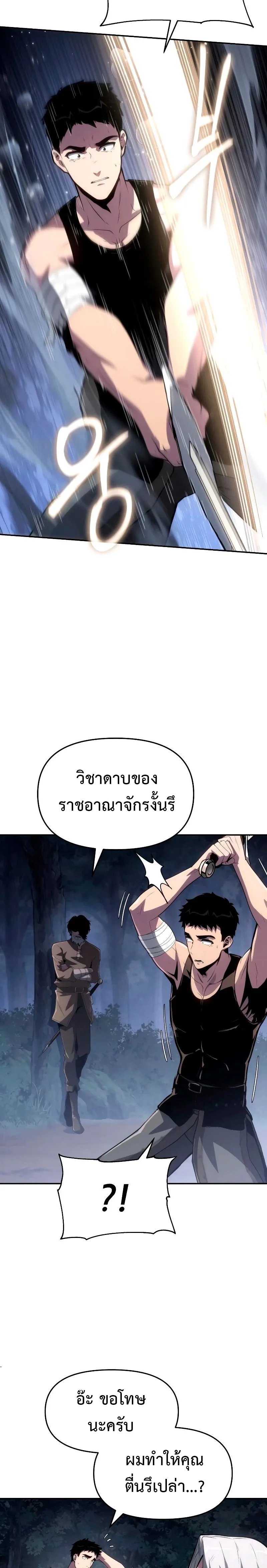 The Knight King Who Returned With a God ตอนที่ 69 หน้า 10