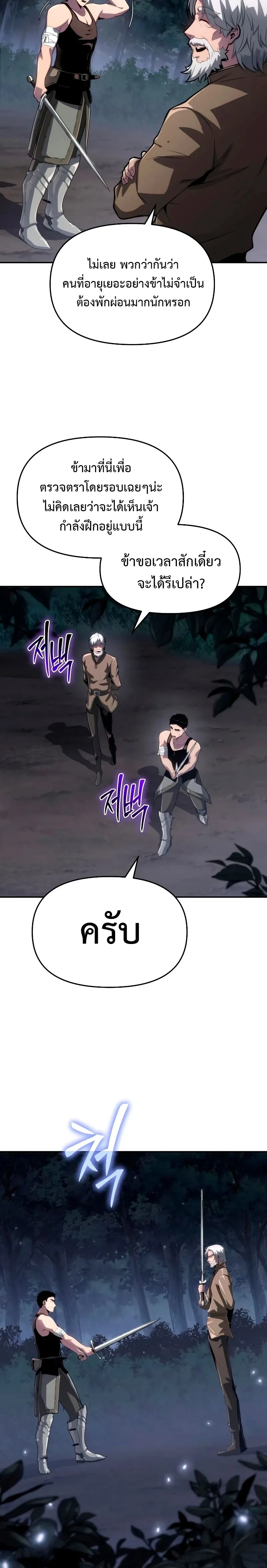 The Knight King Who Returned With a God ตอนที่ 69 หน้า 11