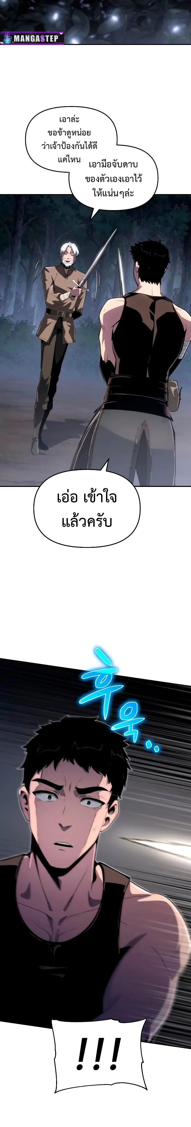 The Knight King Who Returned With a God ตอนที่ 69 หน้า 12