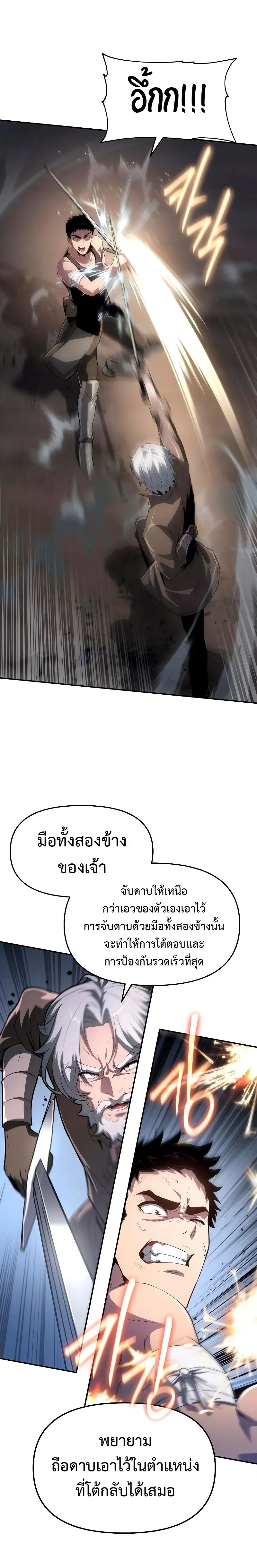 The Knight King Who Returned With a God ตอนที่ 69 หน้า 13