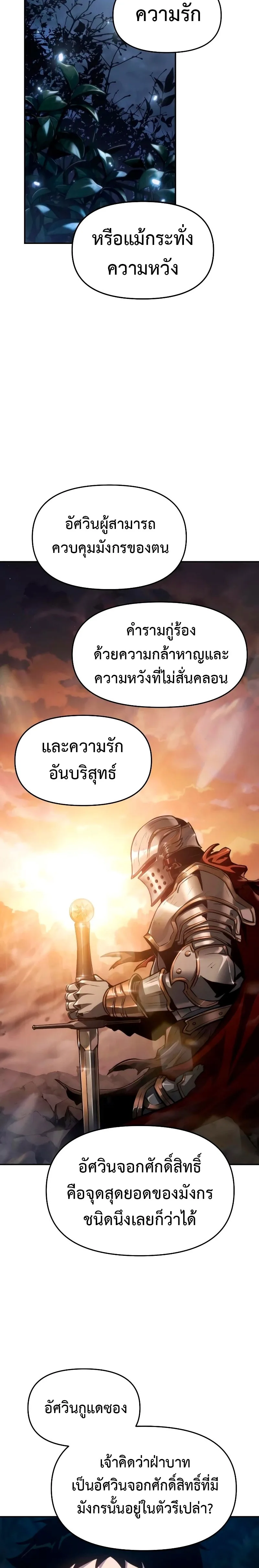 The Knight King Who Returned With a God ตอนที่ 69 หน้า 23