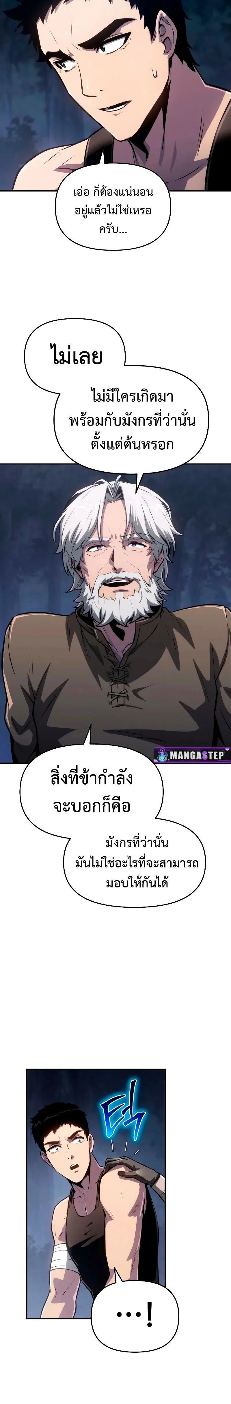 The Knight King Who Returned With a God ตอนที่ 69 หน้า 24