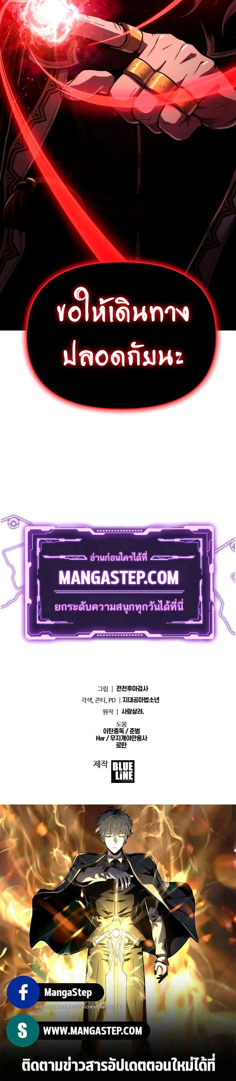 The Knight King Who Returned With a God ตอนที่ 69 หน้า 36