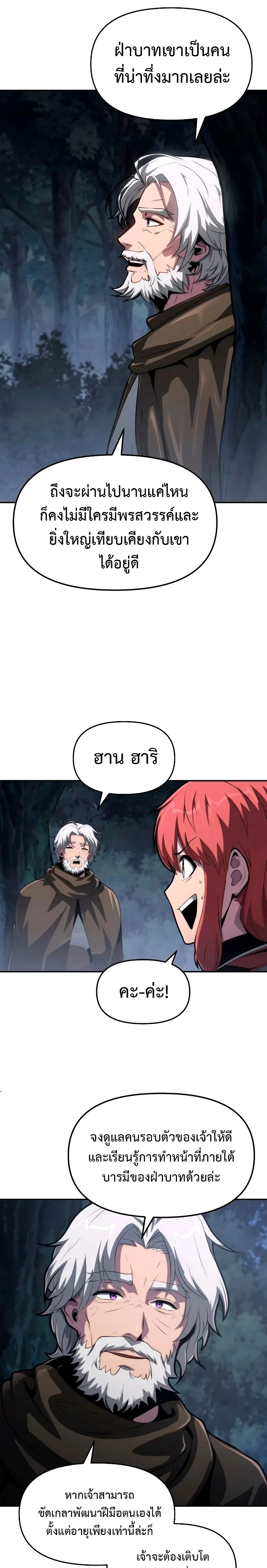 The Knight King Who Returned With a God ตอนที่ 69 หน้า 7