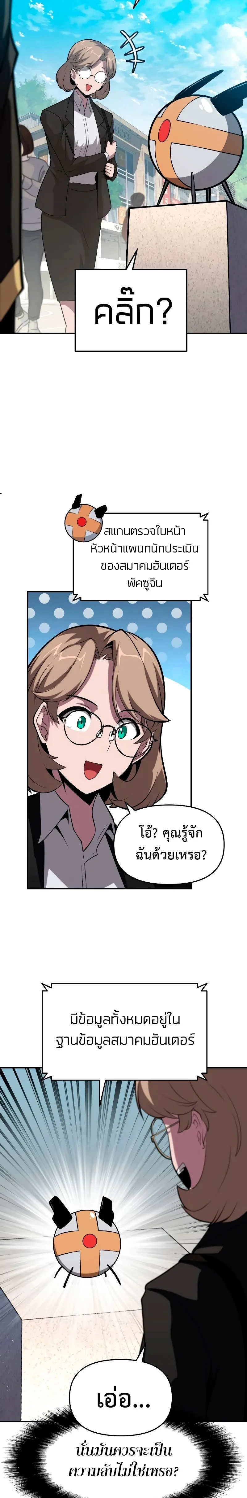 The Knight King Who Returned With a God ตอนที่ 73 หน้า 10