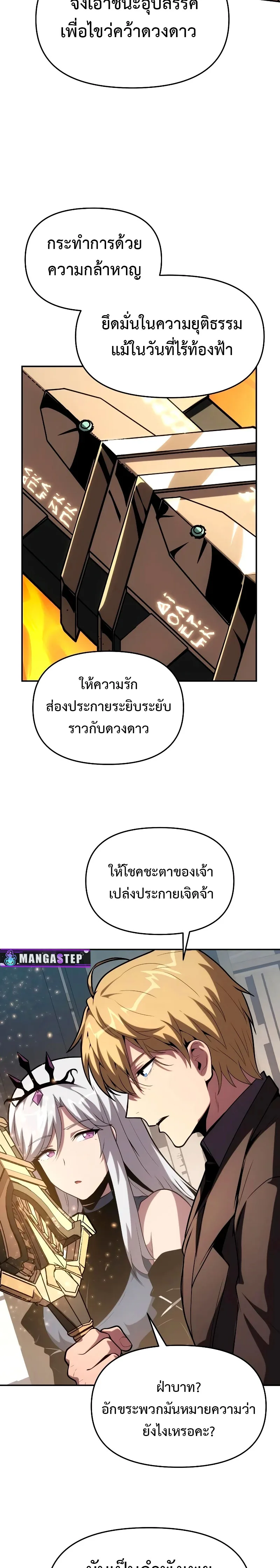 The Knight King Who Returned With a God ตอนที่ 73 หน้า 29