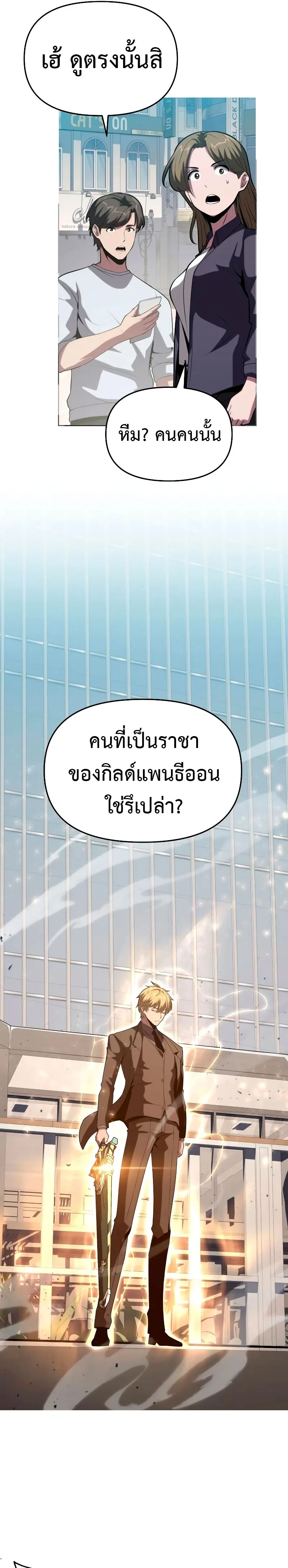 The Knight King Who Returned With a God ตอนที่ 73 หน้า 31