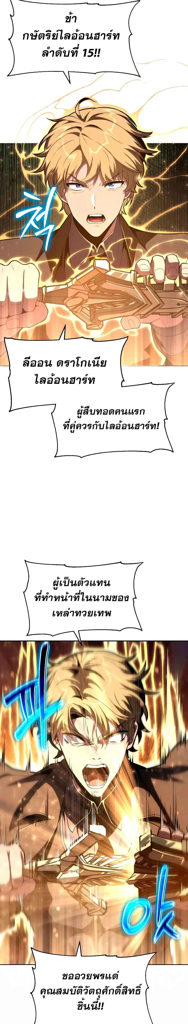 The Knight King Who Returned With a God ตอนที่ 73 หน้า 32