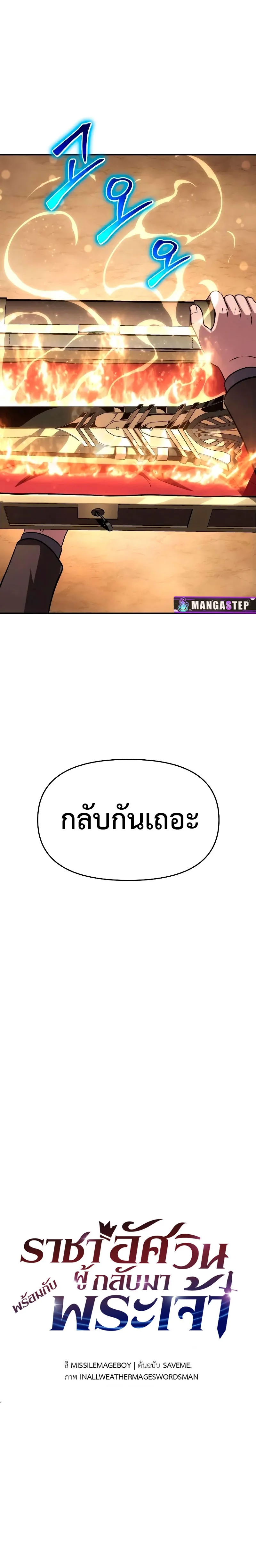 The Knight King Who Returned With a God ตอนที่ 73 หน้า 6