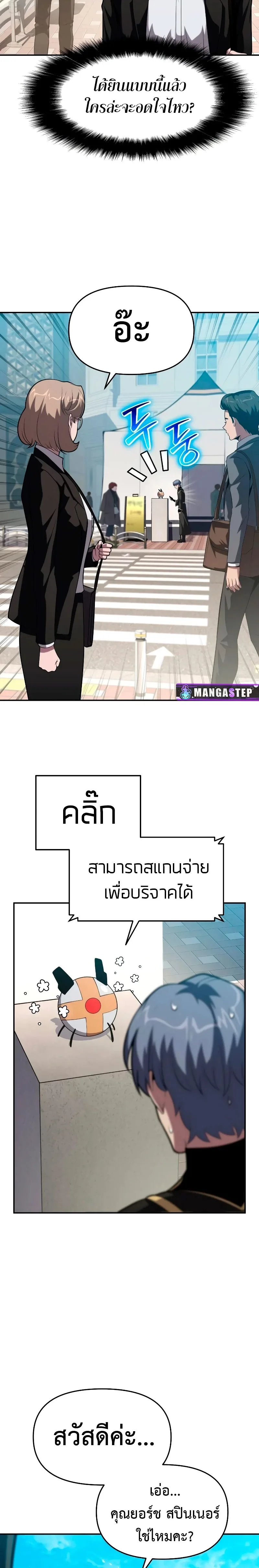The Knight King Who Returned With a God ตอนที่ 73 หน้า 9