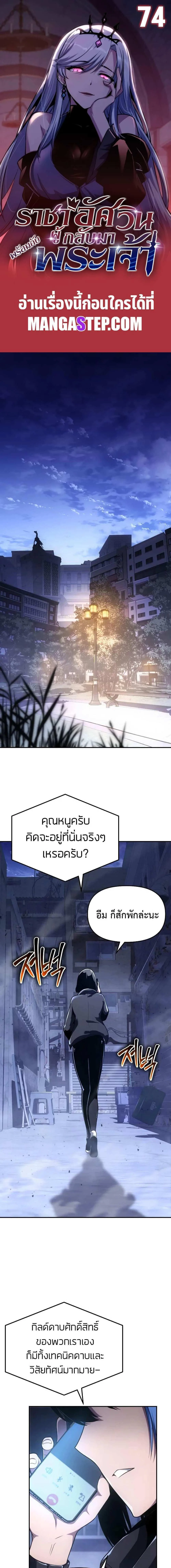 The Knight King Who Returned With a God ตอนที่ 74 หน้า 1