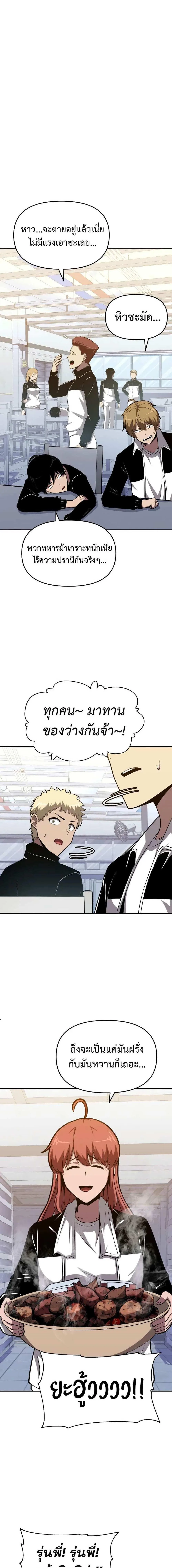 The Knight King Who Returned With a God ตอนที่ 74 หน้า 10
