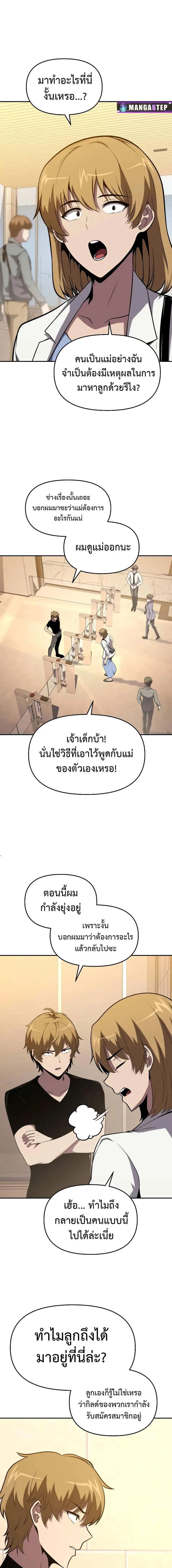The Knight King Who Returned With a God ตอนที่ 74 หน้า 18