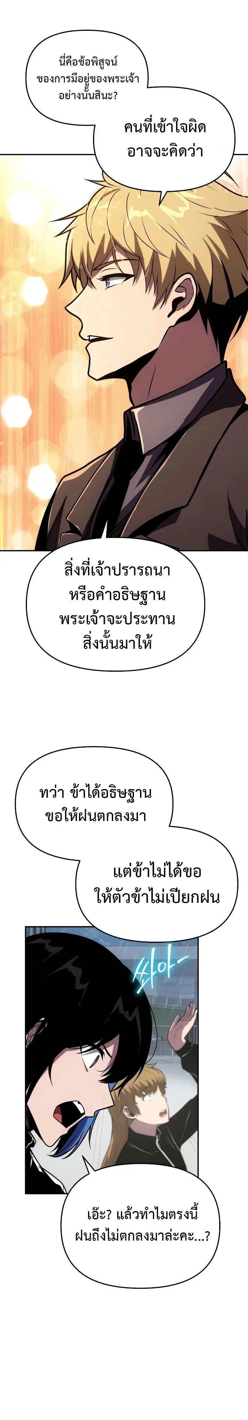 The Knight King Who Returned With a God ตอนที่ 75 หน้า 12