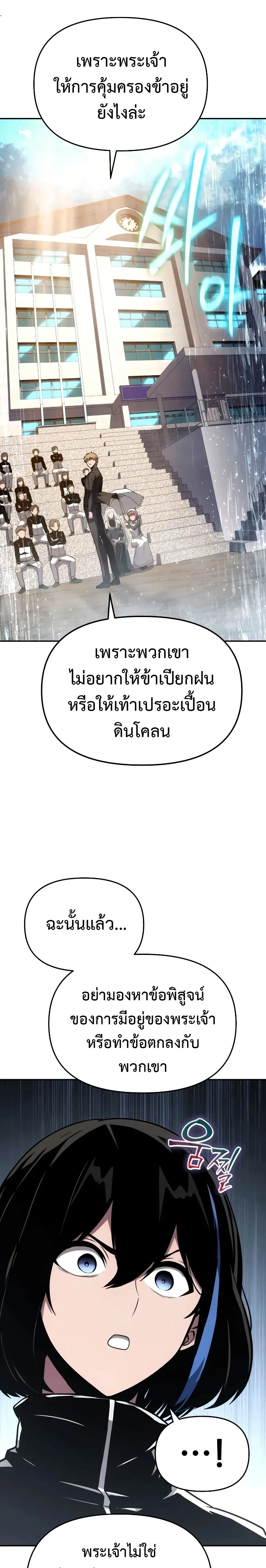The Knight King Who Returned With a God ตอนที่ 75 หน้า 13