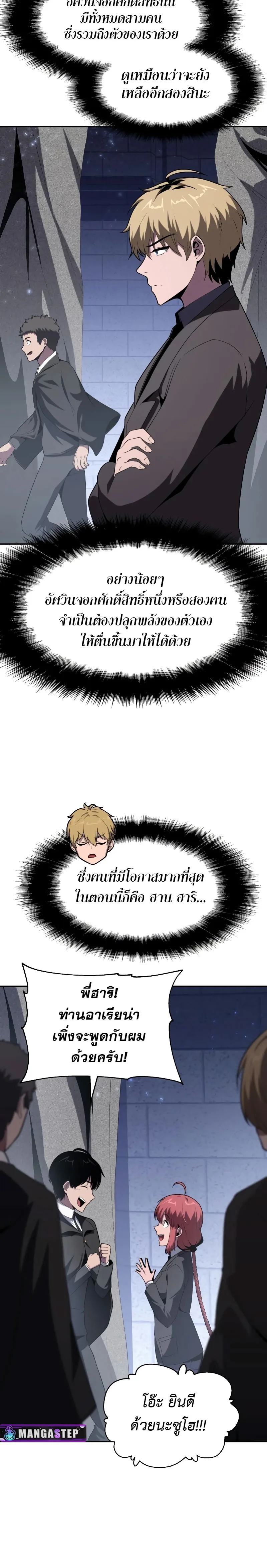 The Knight King Who Returned With a God ตอนที่ 75 หน้า 18