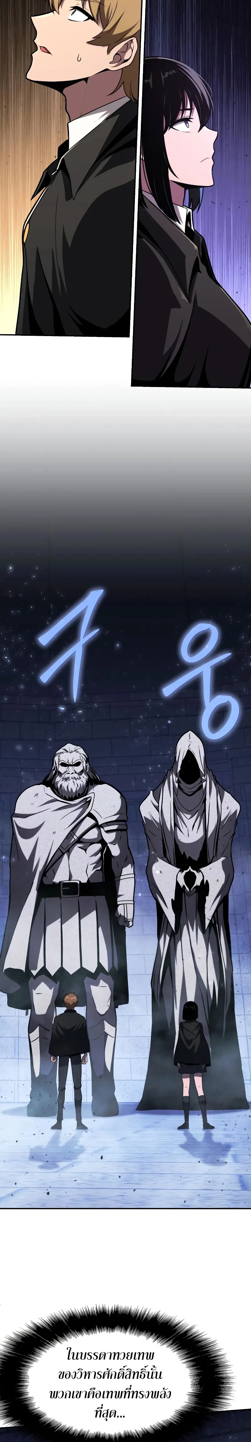 The Knight King Who Returned With a God ตอนที่ 75 หน้า 20