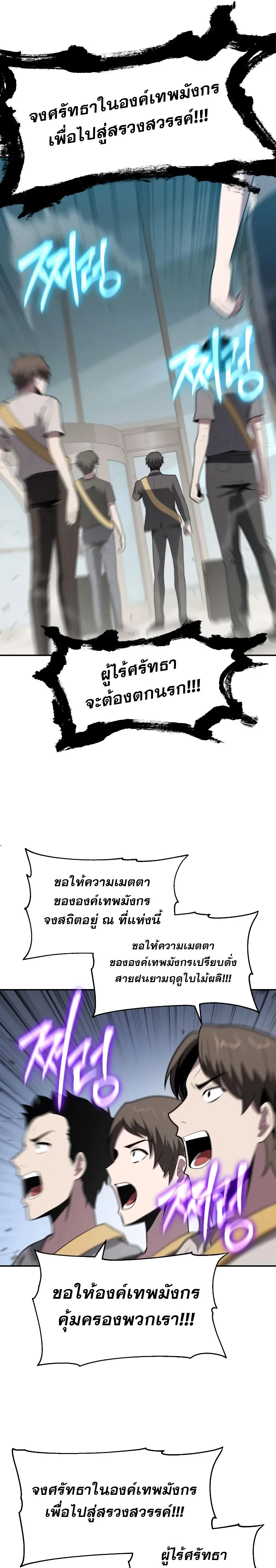 The Knight King Who Returned With a God ตอนที่ 75 หน้า 25