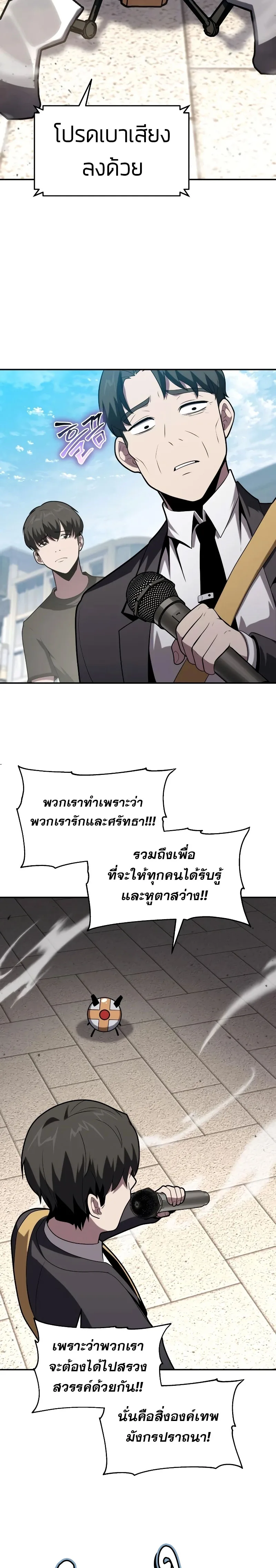 The Knight King Who Returned With a God ตอนที่ 75 หน้า 28