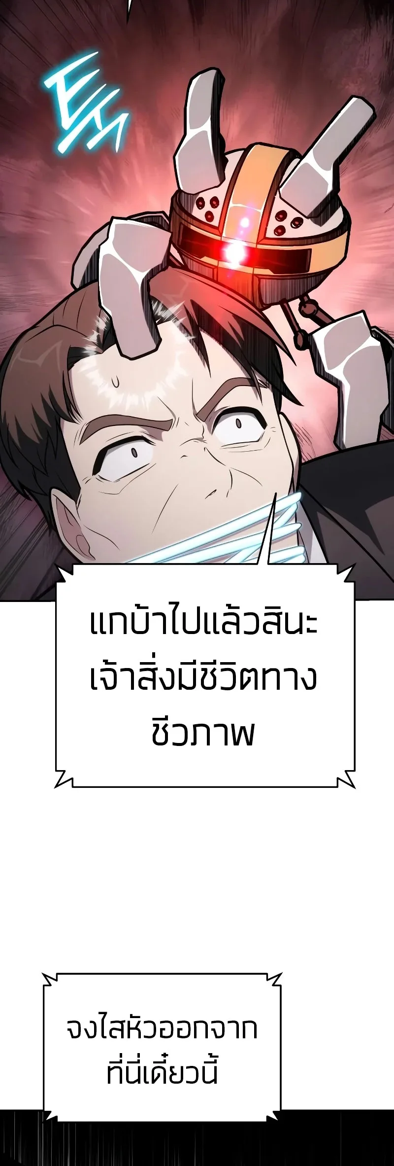 The Knight King Who Returned With a God ตอนที่ 75 หน้า 34