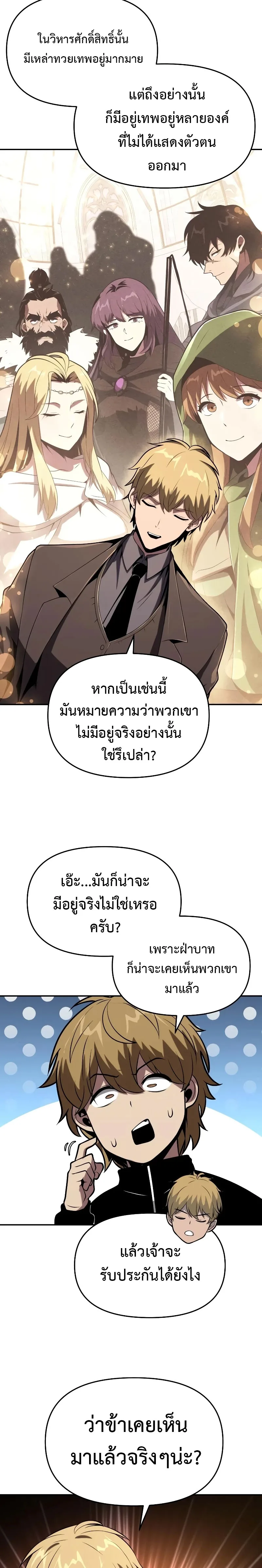The Knight King Who Returned With a God ตอนที่ 75 หน้า 5