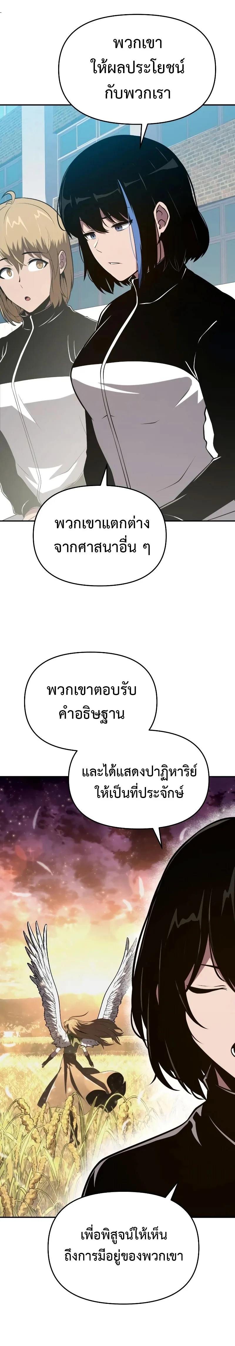The Knight King Who Returned With a God ตอนที่ 75 หน้า 7
