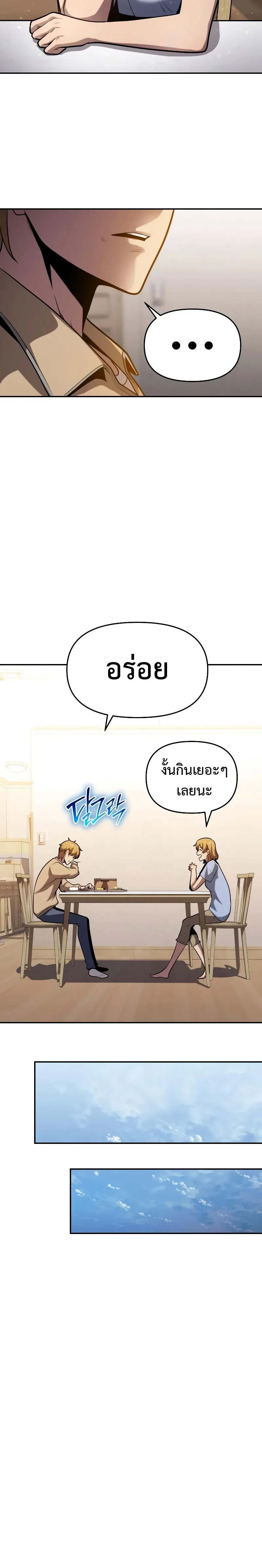 The Knight King Who Returned With a God ตอนที่ 76 หน้า 20