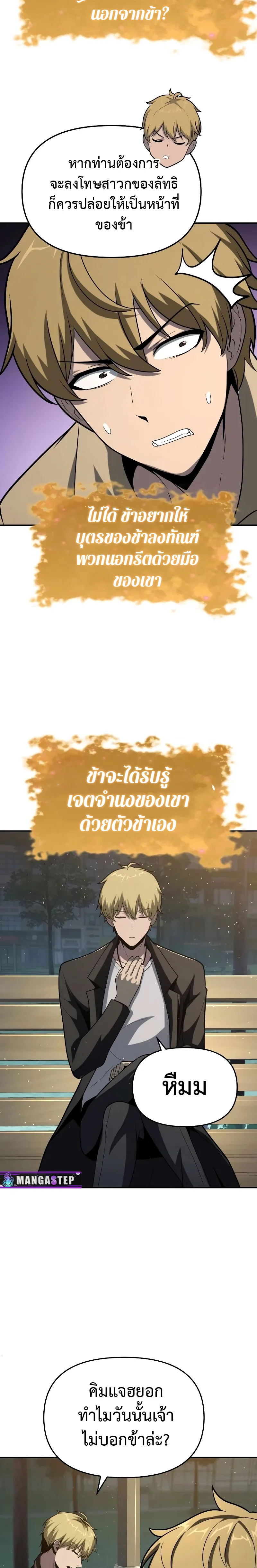 The Knight King Who Returned With a God ตอนที่ 76 หน้า 27