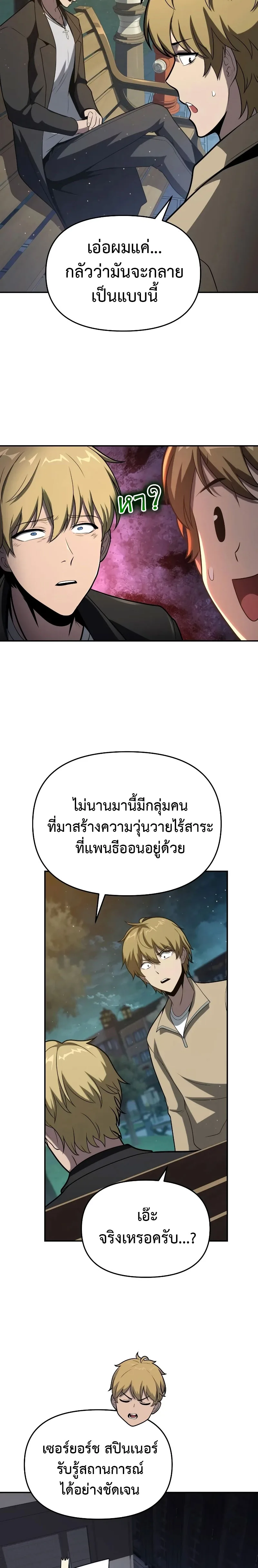 The Knight King Who Returned With a God ตอนที่ 76 หน้า 28