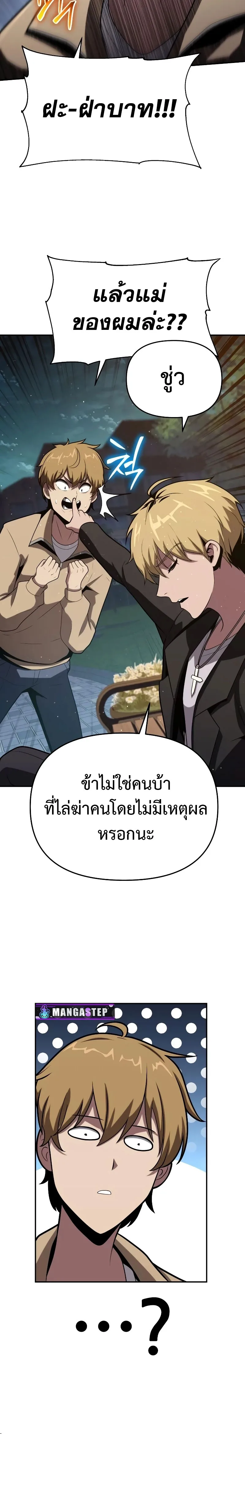 The Knight King Who Returned With a God ตอนที่ 76 หน้า 30