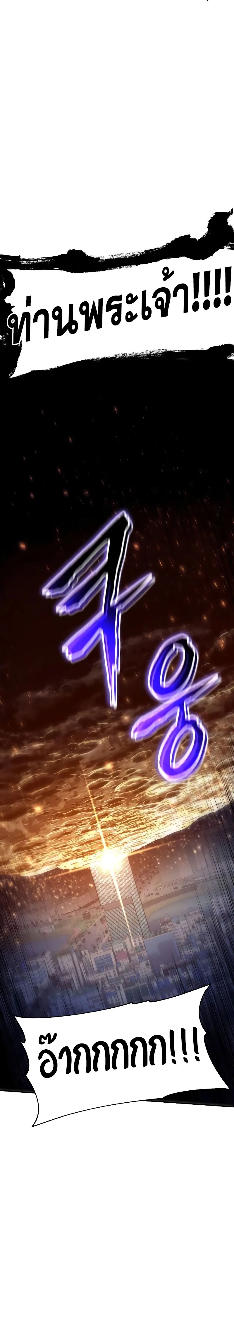 The Knight King Who Returned With a God ตอนที่ 78 หน้า 11