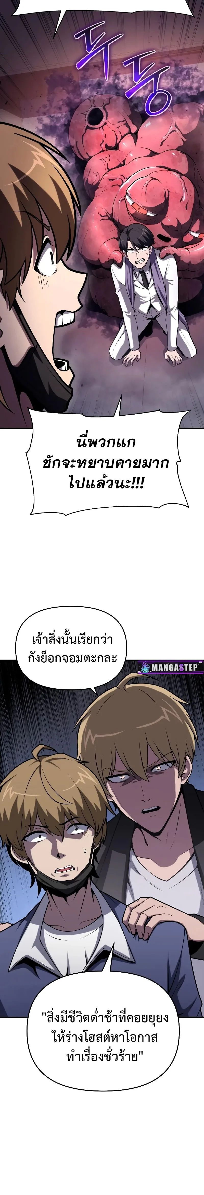 The Knight King Who Returned With a God ตอนที่ 78 หน้า 18