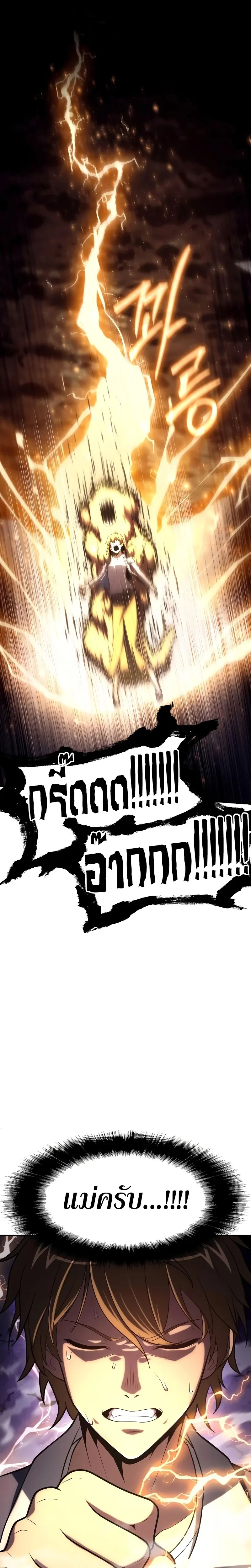 The Knight King Who Returned With a God ตอนที่ 78 หน้า 25