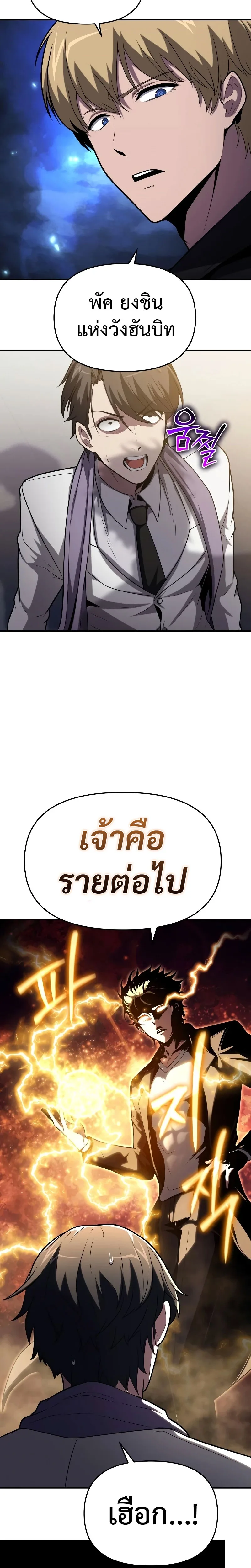 The Knight King Who Returned With a God ตอนที่ 78 หน้า 29