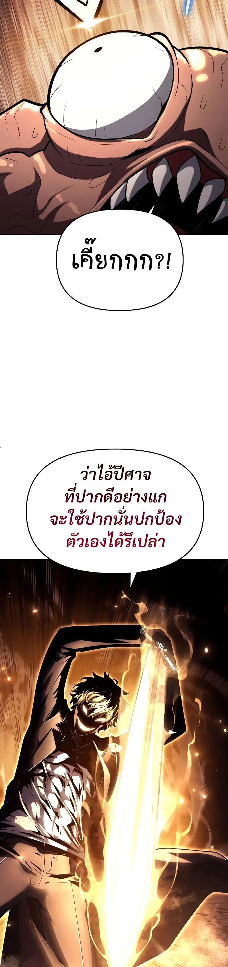 The Knight King Who Returned With a God ตอนที่ 78 หน้า 35